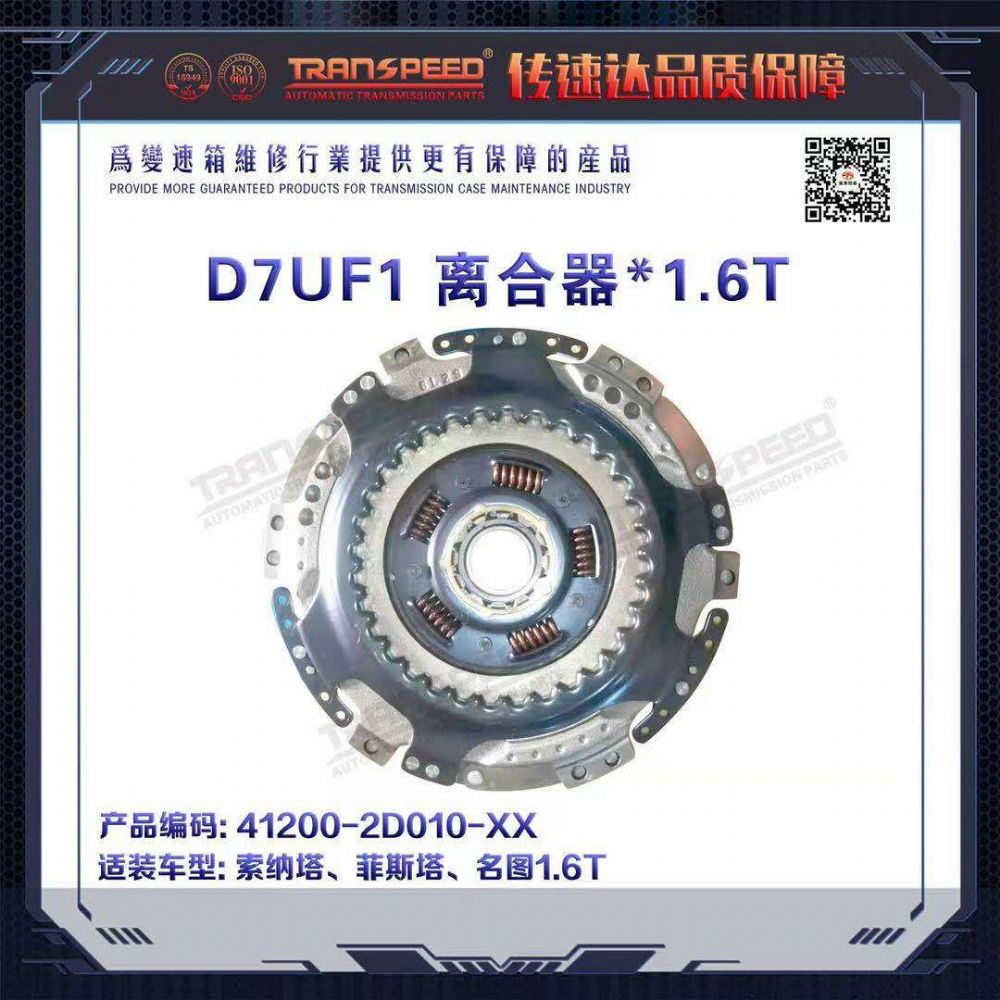 D7UF1   1.6T