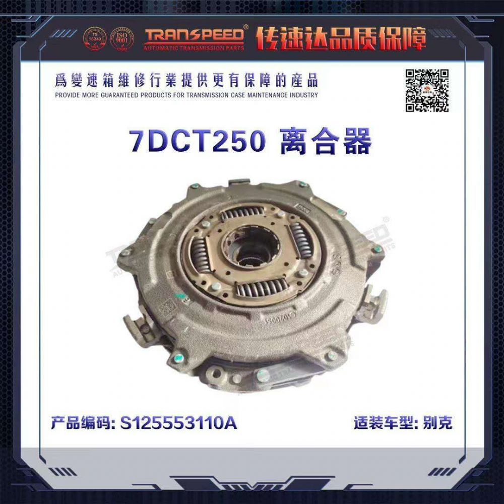 7DCT 250 